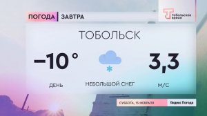 Прогноз погоды на 15 февраля