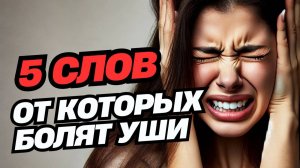 ЭТИ слова выдают вашу БЕЗГРАМОТНОСТЬ. Как говорить красиво и правильно