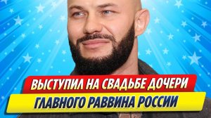 Новости Шоу-Бизнеса ★ Джиган выступил в Израиле на свадьбе дочери главного раввина России