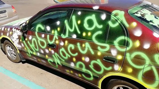 Разрисовал машину от радости смотреть онлайн