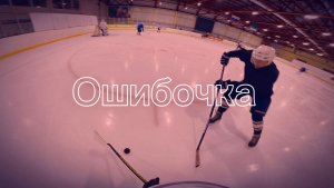 Go pro Хоккей! Любительский экшн!