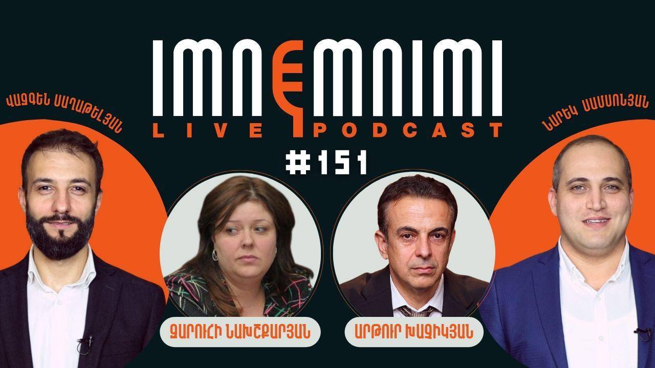 LIVE. Աննա Հակոբյանի  18+ ուղեցույցը, ԱՄՆ-ն մերժեց Նիկոլին. «Իմնեմնիմի» փոդքասթ #151