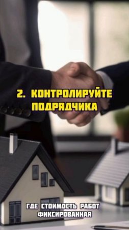 Как сэкономить на строительстве без потерь #строительство #договорподряда