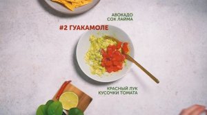 Сальса, гуакамоле и сырный соусы к начос | Рецепт кулинара ВкусВилл