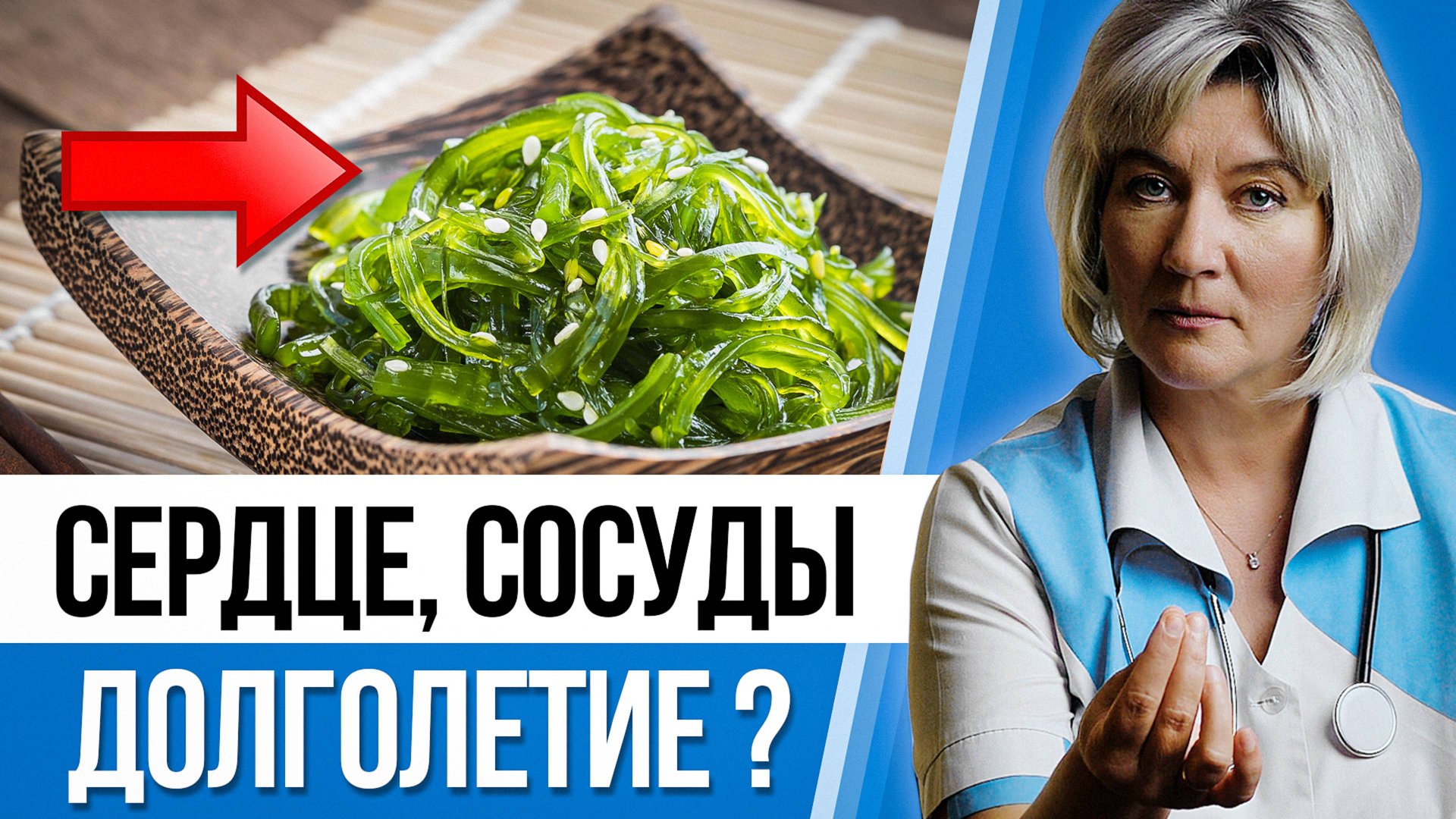 МОРСКАЯ КАПУСТА - польза и вред. СЕРДЦЕ, СОСУДЫ, ПАМЯТЬ, АНЕМИЯ, ДИАБЕТ, РАК, но всем ли подойдет? смотреть онлайн