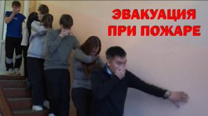 Пожар в помещении. Эвакуация при пожаре.