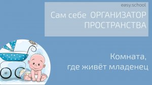 Младенец .Подготовка к появлению нового члена семьи.