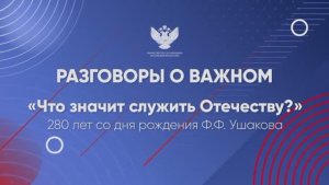 Разговоры о важном 17 февраля.
Говорим о важном с Евгением Поддубным.