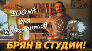 НОВЫЙ КОСМОС | СТУДИЯ - КОТТЕДЖ | БУДНИ GAM | 1 ЧАСТЬ