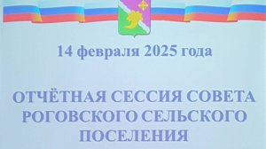 Отчетная сессия за 2024 год