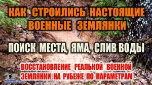 Землянка КАК ПОСТРОИТЬ ЗЕМЛЯНКУ Восстановление военной землянки по старым параметрам Survival