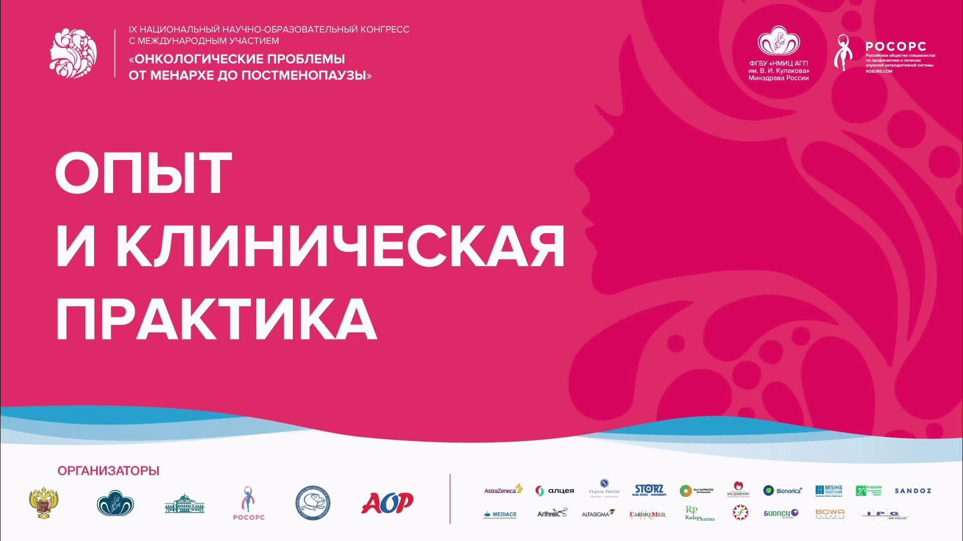 14 Февраля - Синий зал - IX Конгресс