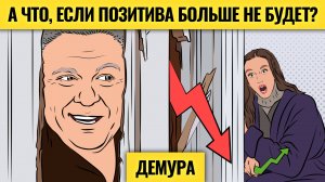 «Приходит страх»: чего добивается Трамп? / Степан Демура и его шокирующий прогноз по миру на 2025