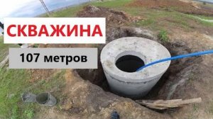 СКВАЖИНА НА ВОДУ. Глубоко и ДОРОГО