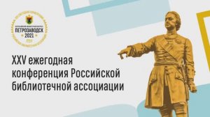 Петрозаводск - библиотечная столица России 2021. Как это было