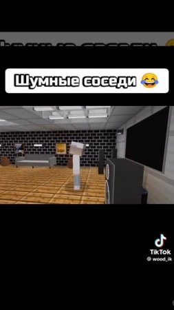 шумные соседи