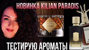 НОВИНКИ ПАРФЮМЕРИИ | Angels Share PARADIS | MFK 724 | Changing Constance