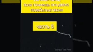 Загибай палец если знаешь эти давно позабытые песни// ТИК ТОК 2020🌌💕