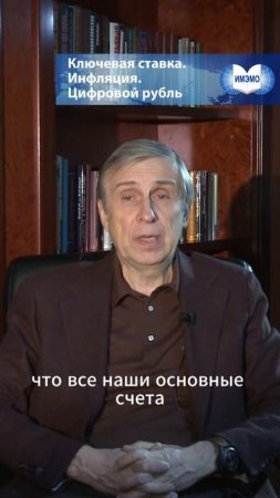 Владимир Миловидов о ключевой ставке, инфляции и цифровом рубле