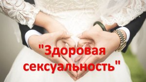 Знает ли Бог о сексе Прямой эфир с Анной Журовой