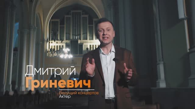 Дмитрий Гриневич — анонс органных концертов в Соборе на Малой Грузинской в феврале 2025 года