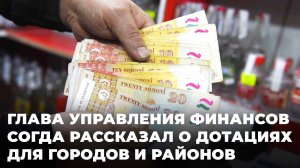 Почему Согд не получает субвенции из республиканского бюджета?