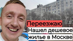 Цены на дешевое жилье в Москве. Как живут простые люди в столице. Город Люберцы.