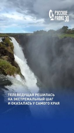 Юлия Барановская исполнила мечту, несмотря на риск! 😱 #мечта #водопад #водопадвиктория