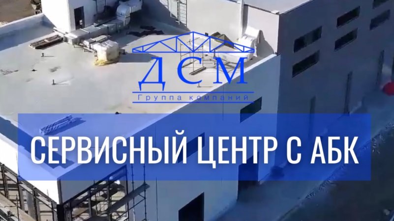 На повестке дня СЕРВИСНЫЙ ЦЕНТР С АБК площадью 3000м кв🔥