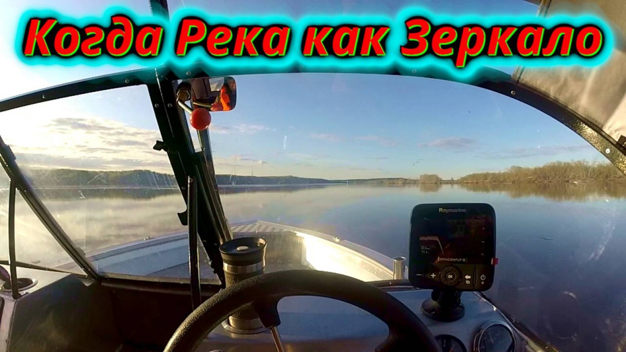 Когда река как зеркало, а лодка летит как птица