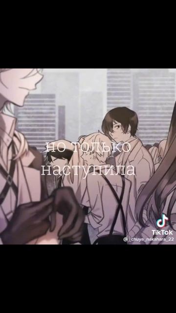 #чуянакахара #дазай #бродячиепсы #великийизбродячихпсов #аниме #bungostraydogs #бсд #bsd смотреть онлайн
