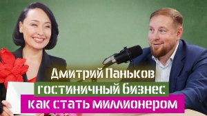 Дмитрий Паньков: из полицейского во владельца гостиницы! Как открыть свой отель в Якутии?