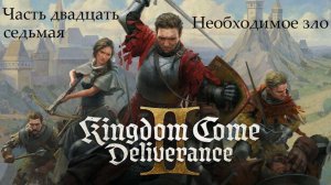 Прохождение Kingdom Come: Deliverance 2 на русском - Часть 27. Необходимое зло