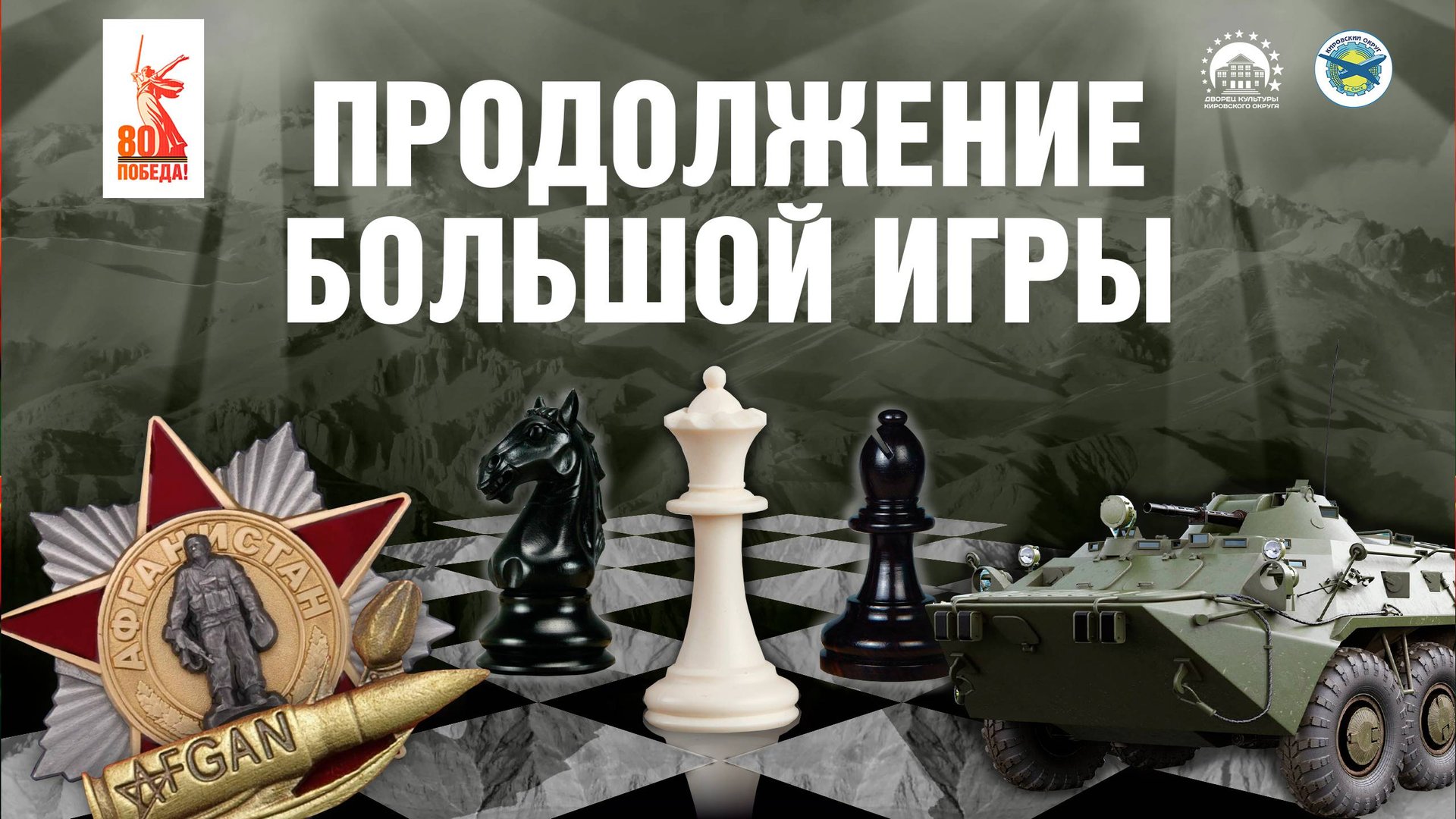 Видеолекторий/Афганистан смотреть онлайн