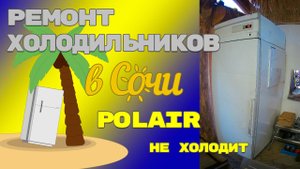 Холодильник Polair не холодит.mp4
