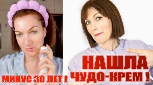 Нашла уникальный крем, который обещает нам эффект 22-летней кожи! Так ли это? Расскажу! 😎