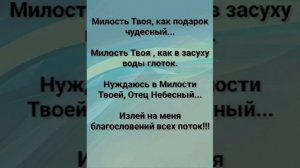 "МИЛОСТЬ ТВОЯ, КАК ПОДАРОК ЧУДЕСНЫЙ!" Слова, Музыка: Жанна Варламова