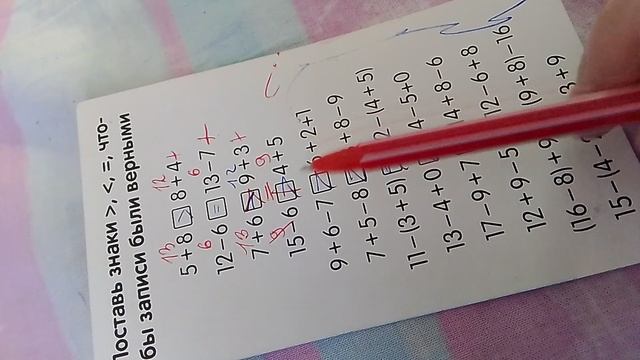 Проверка заданий по математике/игра в учителя