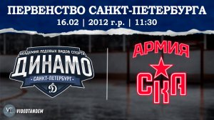 Динамо 12 - Армия СКА 12 / 16.02.2025