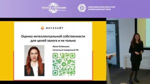 Встреча специалистов по интеллектуальной собственности