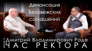 Д. Роде. Россия должна возложить на себя все права и обязанности как правопреемник СССР