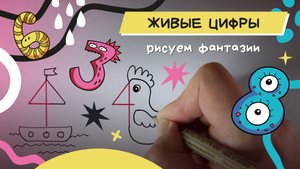Рисунки из цифр