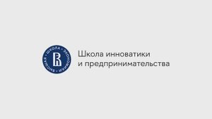 Управление инновационным бизнесом - кого мы ждем на программе?