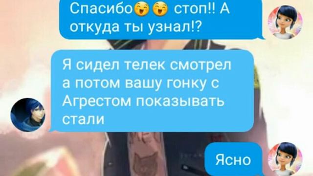 7 часть переписки Леди Баг и Супер Кот "Банды" смотреть онлайн