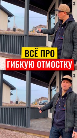 Все про гибкую отмостку