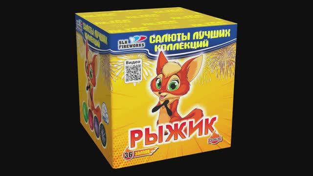 CL 06-36 Рыжик - 4K