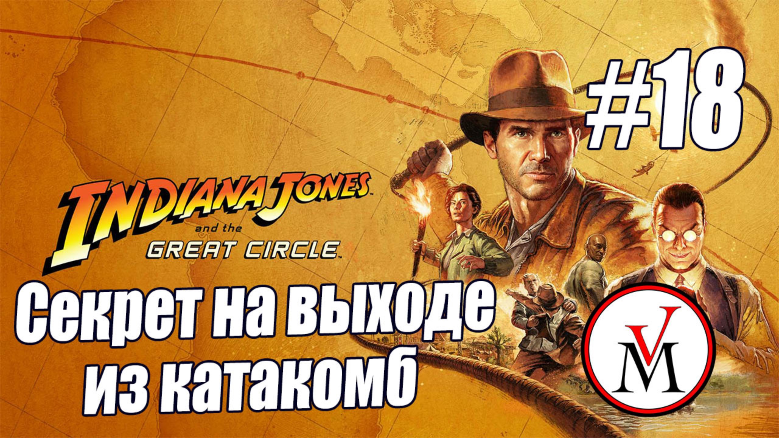 Секретка на выходе из катакомб в Indiana Jones and The Great Circle?