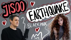 Честная реакция на Jisoo (Blackpink) — Earthquake