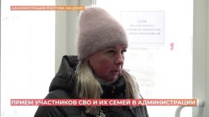 Общеобластной прием участников СВО и их семей провели сегодня в администрации Ростова