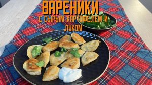 Вареники с сырым картофелем и луком халяль полуфабрикат замороженный Аль-Таир 6 кг